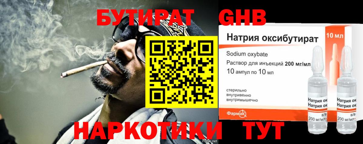 БУТИРАТ  БУТИРАТ бутик  Вход с VPN  Мыски 