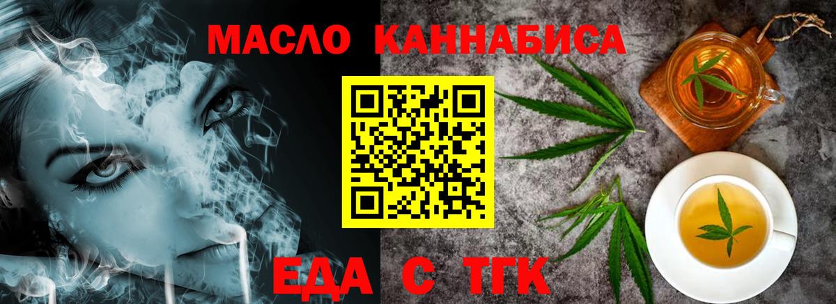 Еда ТГК конопля  Вход с VPN  Мыски 