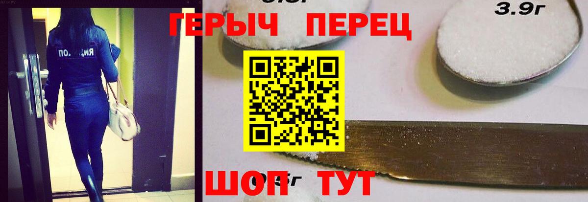 ГЕРОИН белый Мыски