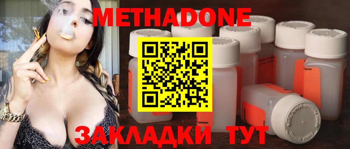 Метадон methadone Мыски